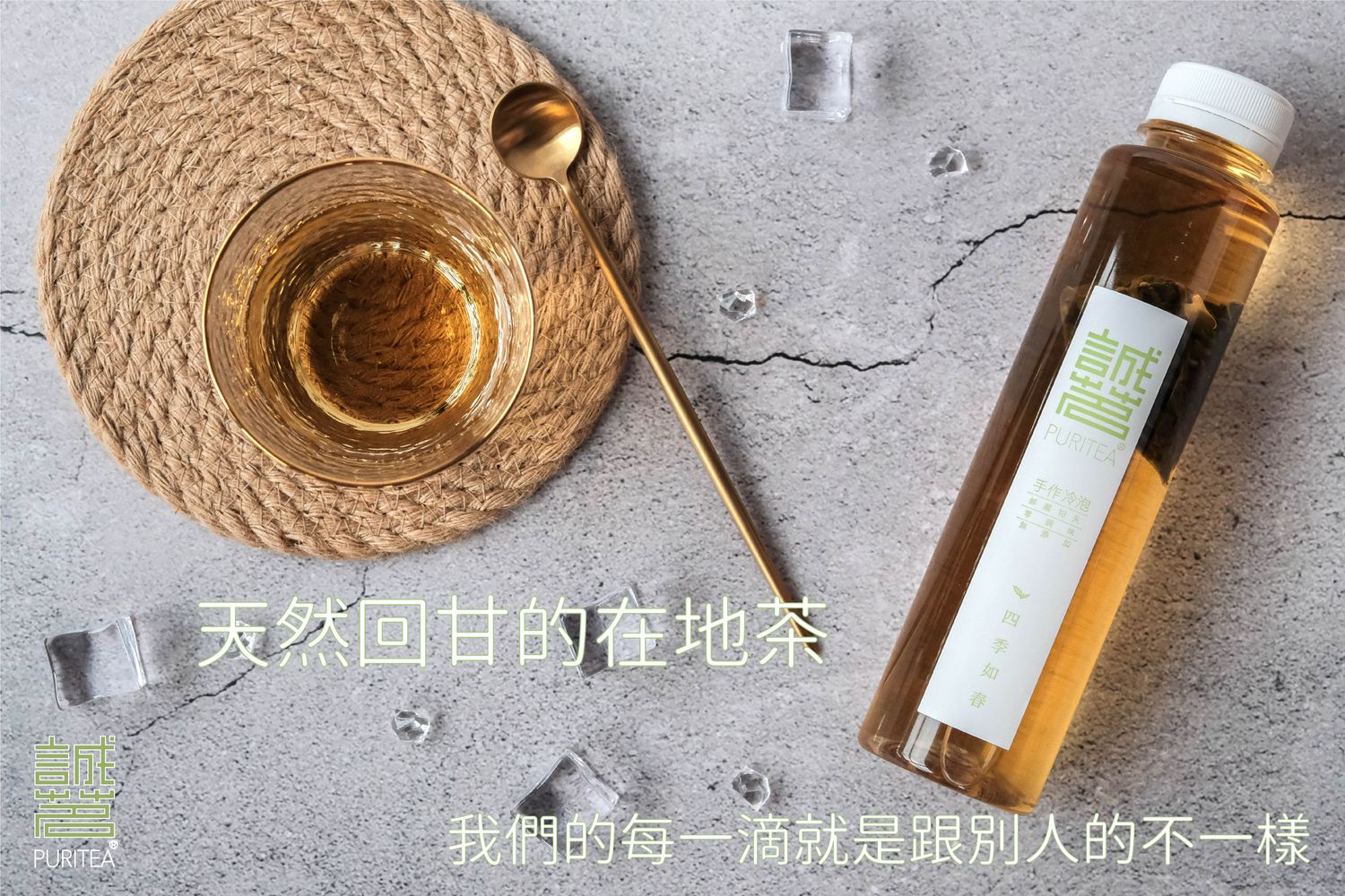 無茗 x 誠茗 Puritea - 茶包/手作冷泡茶 | 