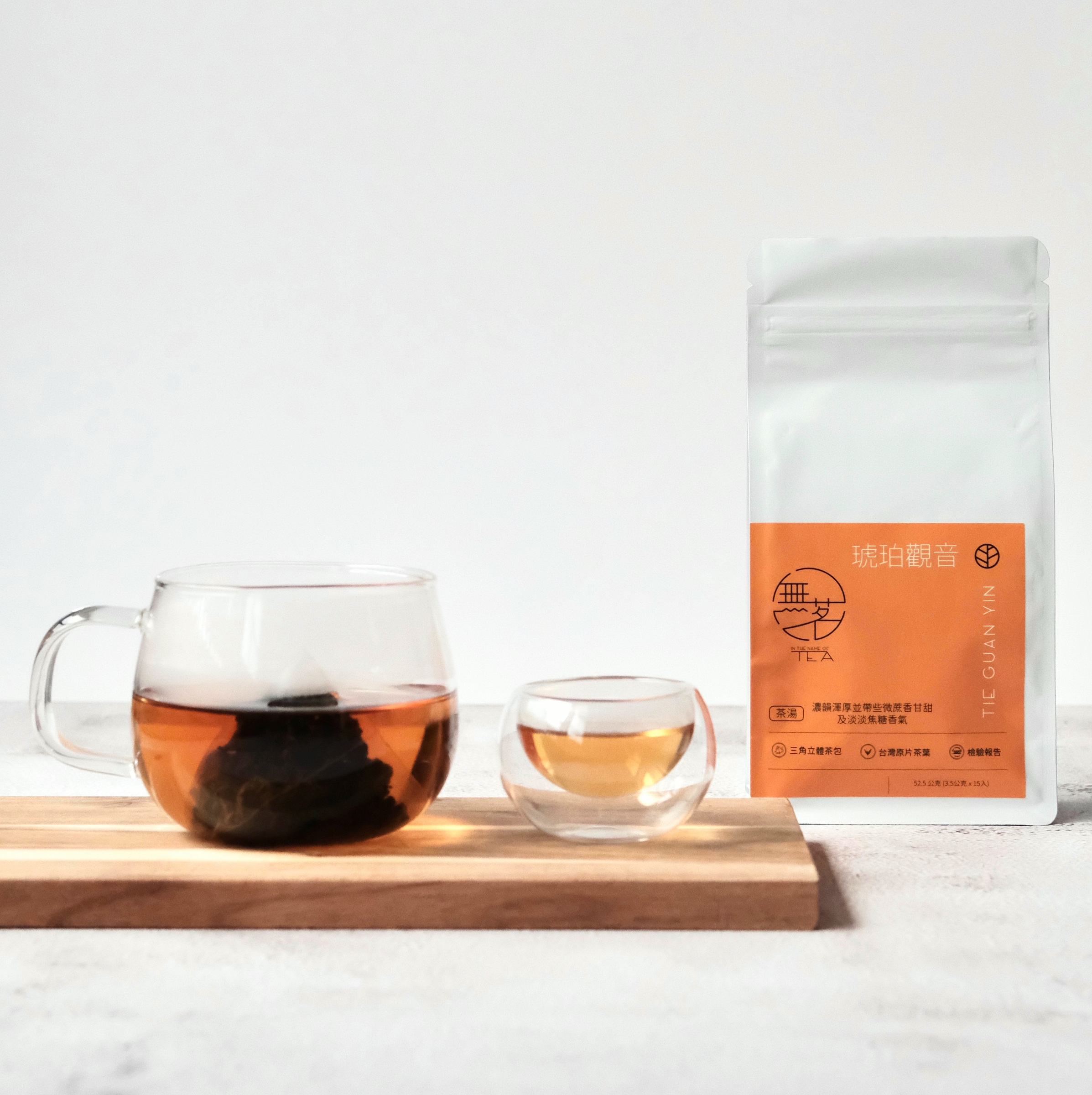 無茗經典- 琥珀觀音TieGuanYin – 無茗x 誠茗Puritea - 茶包/手作冷泡茶