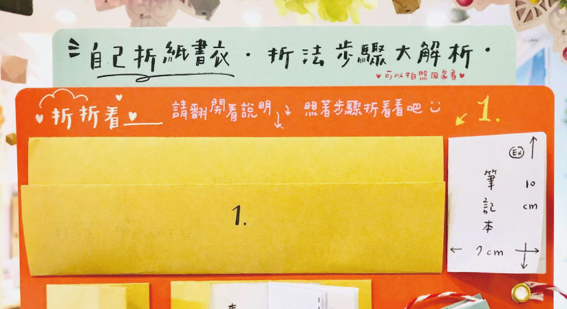 自己折紙書衣．折法步驟