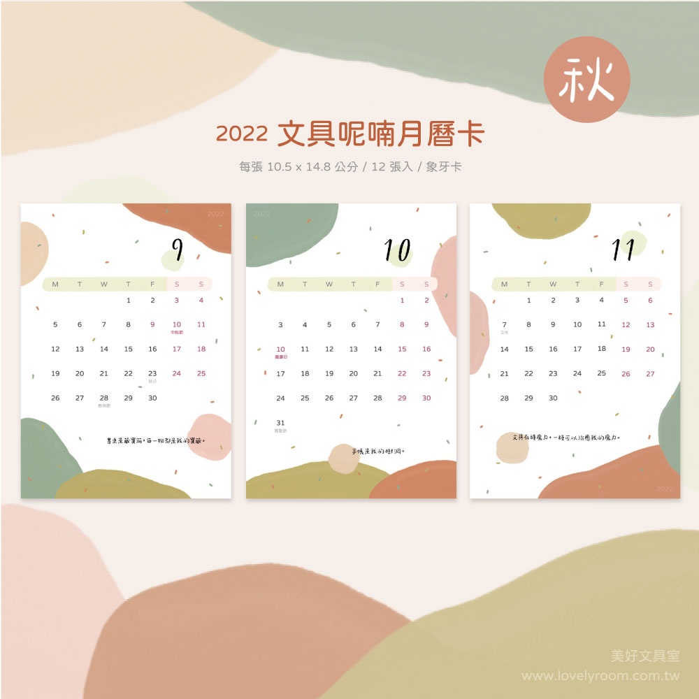 秋季圖稿.jpg 秋季圖稿.jpg