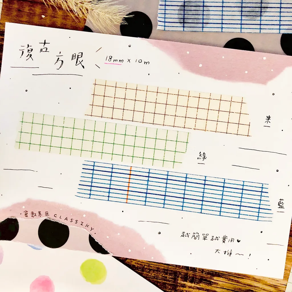 復古方眼 紙膠帶 倉敷意匠 美好文具室
