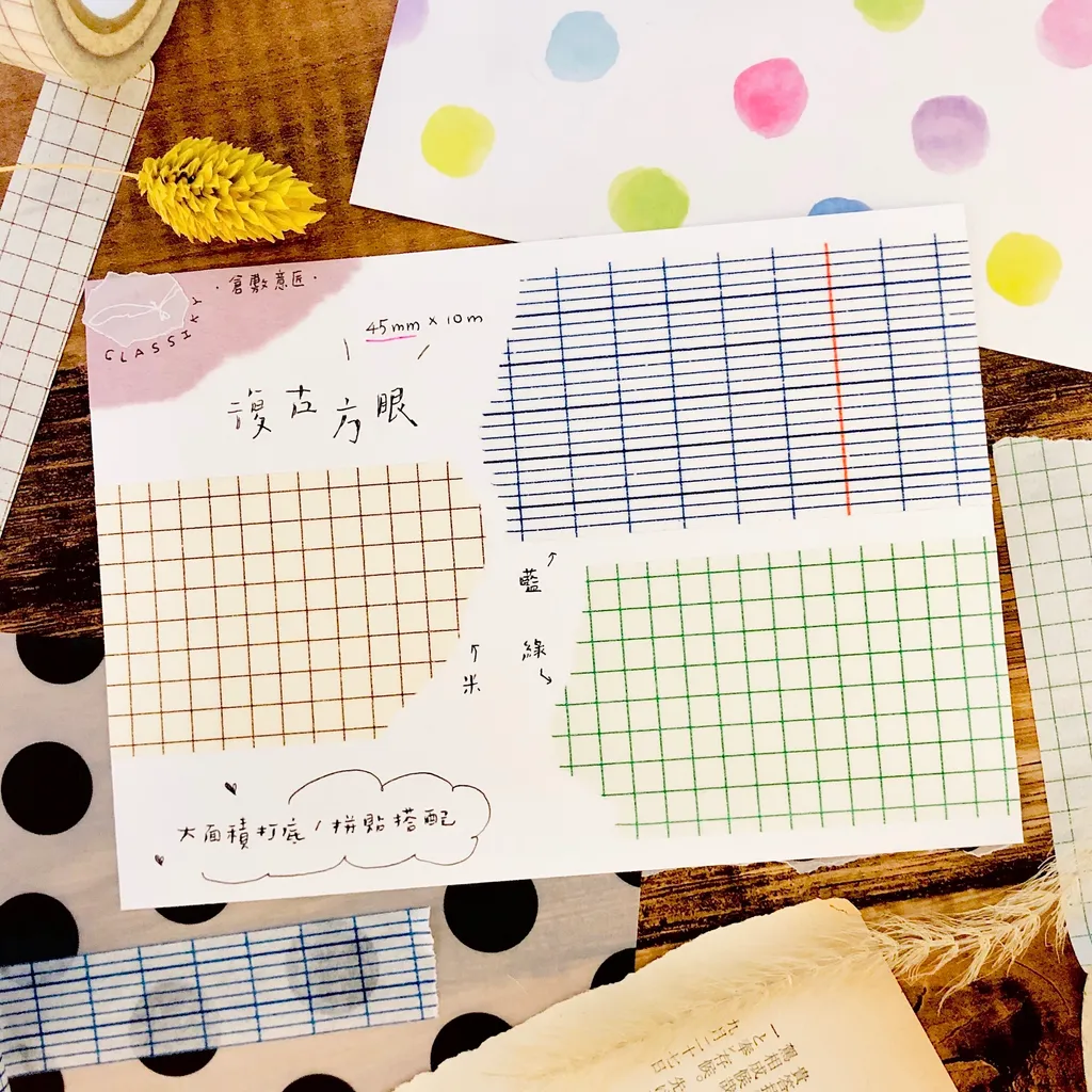 復古方眼 紙膠帶 倉敷意匠 美好文具室