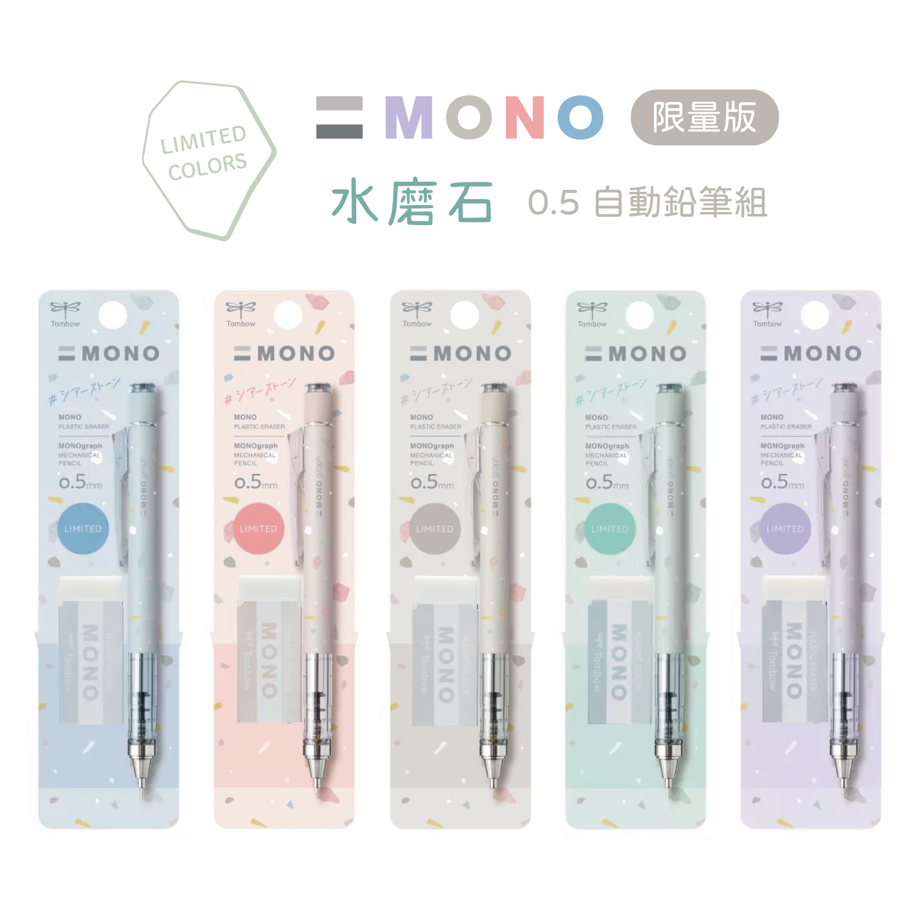 tombow-mono-stone