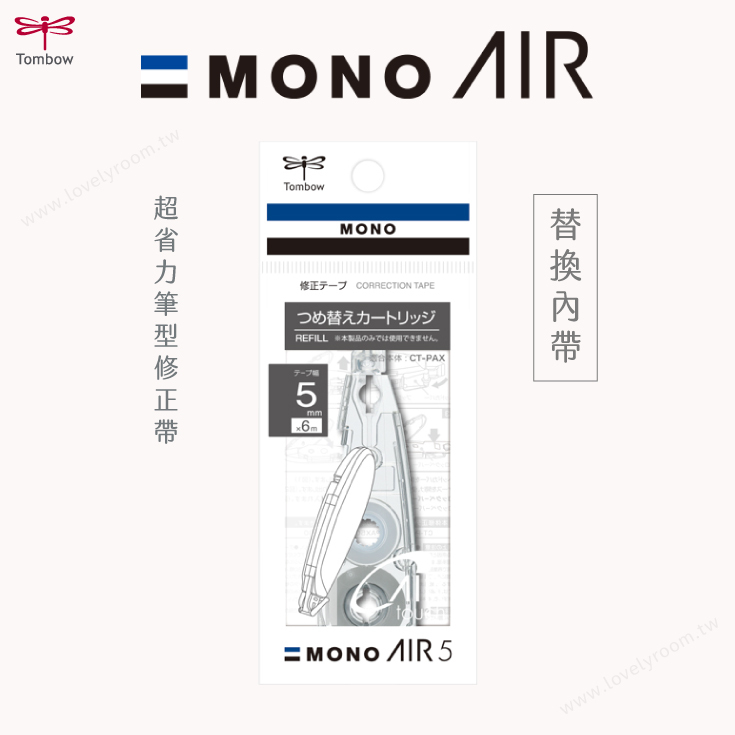 mono-air-refill