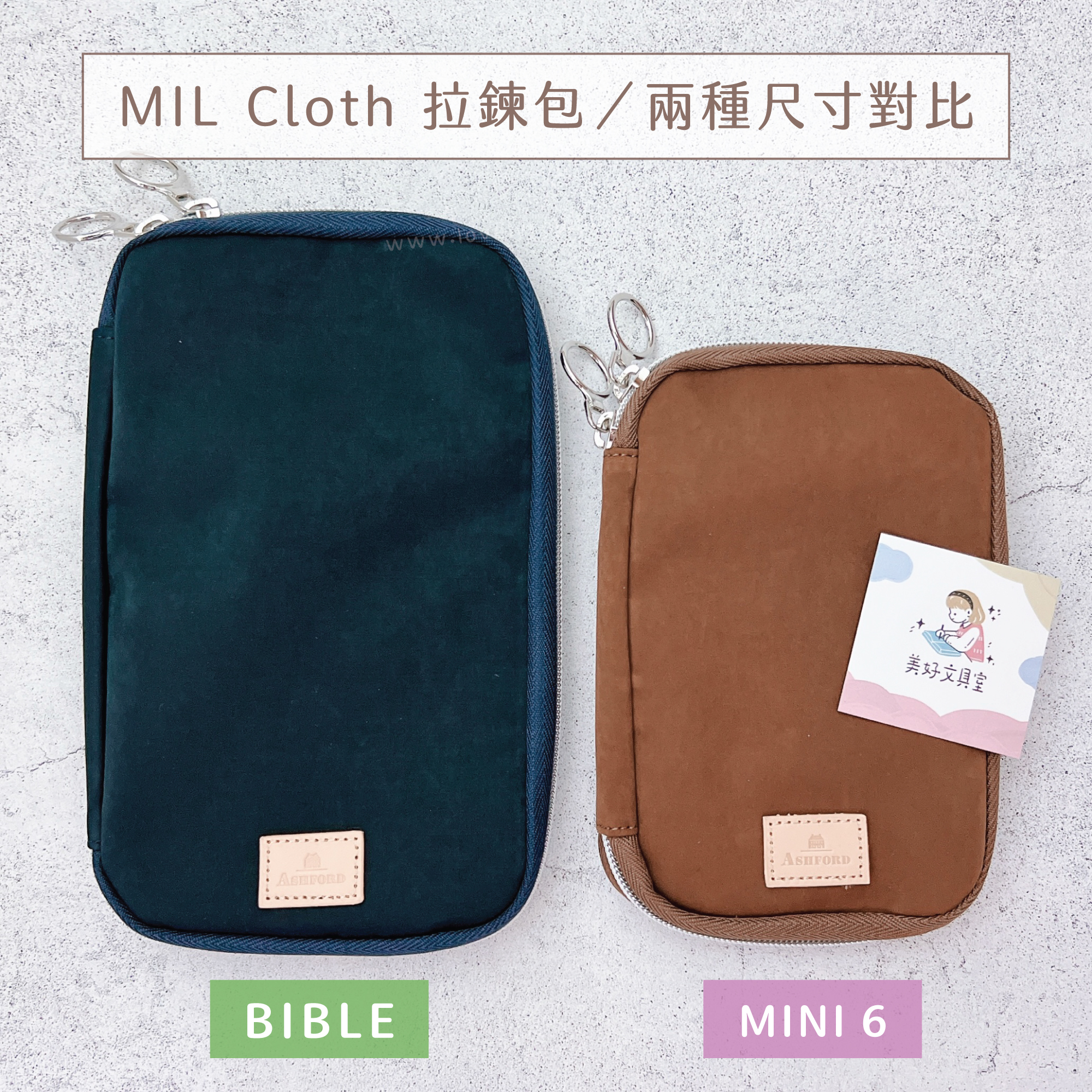 MIL_Cloth_拉鍊包_兩尺寸