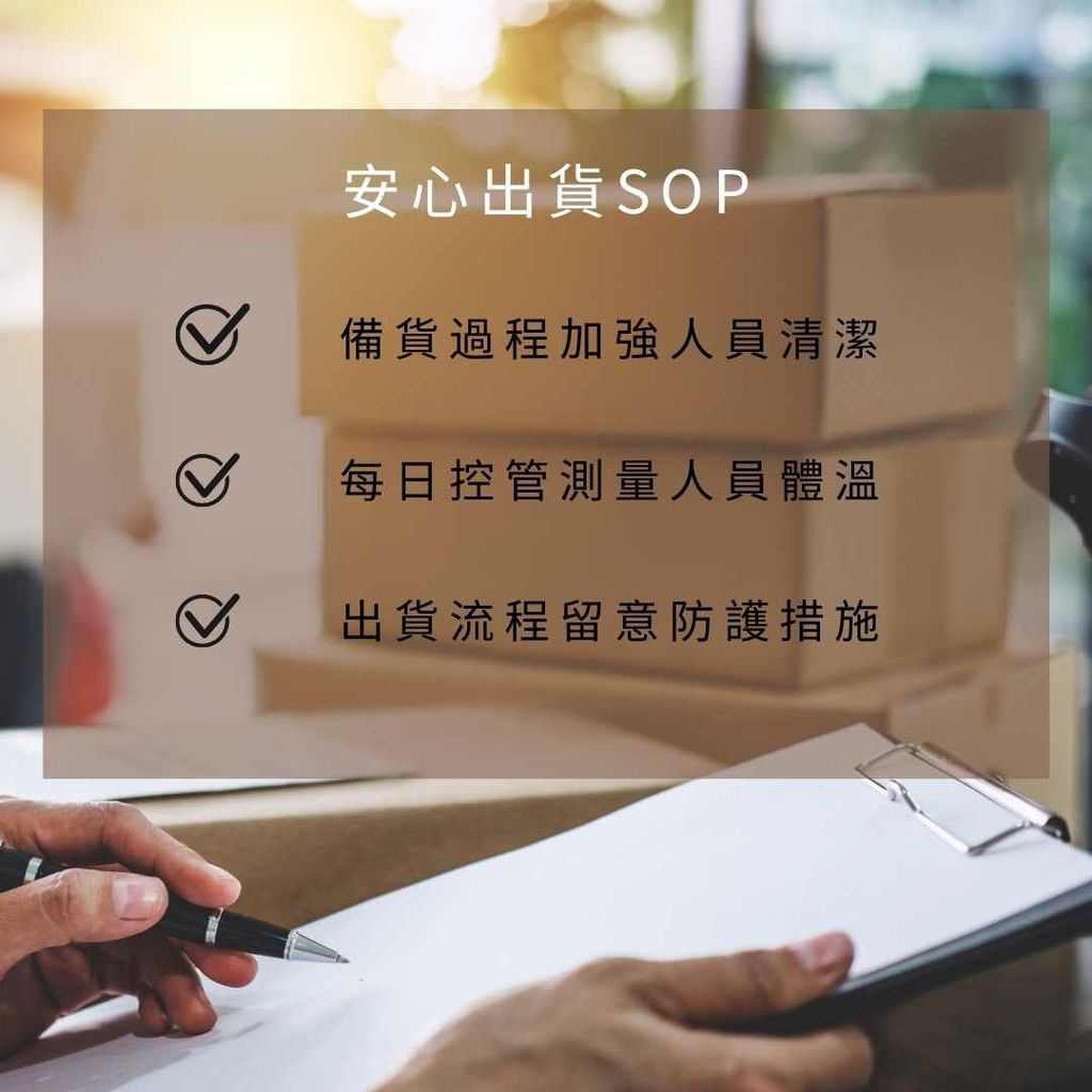 防疫安心出貨保証 ✅