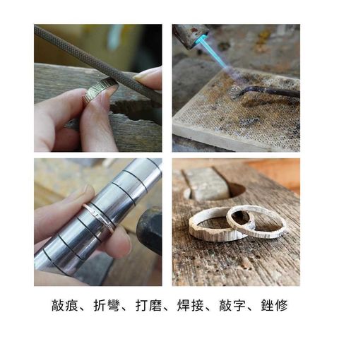 敲痕、折彎、打磨、焊接、敲花、敲字、銼修、研磨拋光.jpg