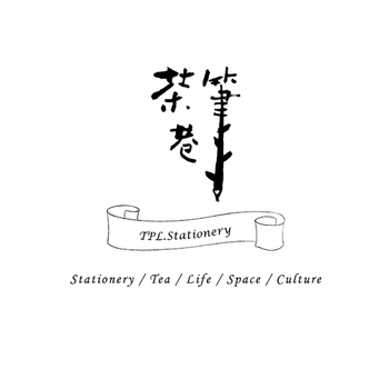 茶筆巷文具生活空間 TPL-Stationery