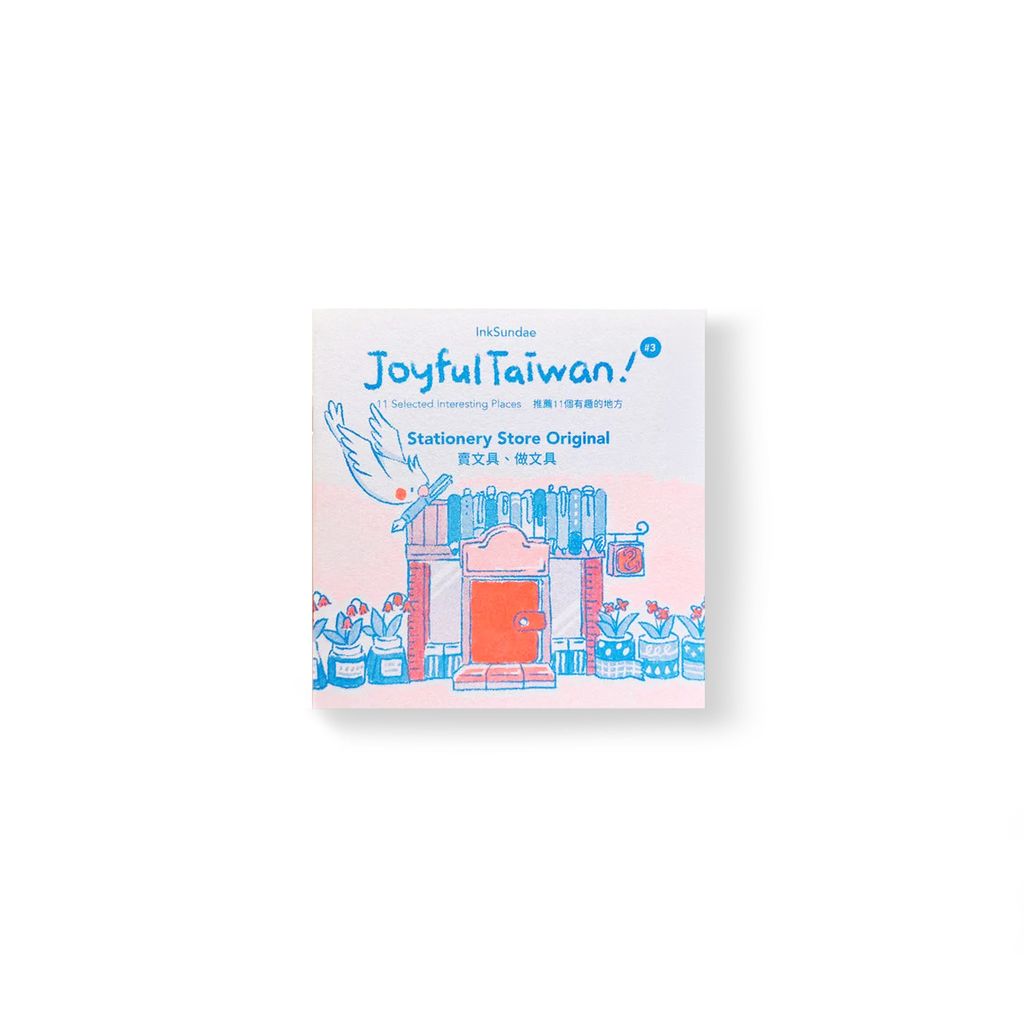 賣文具、做文具 - zine