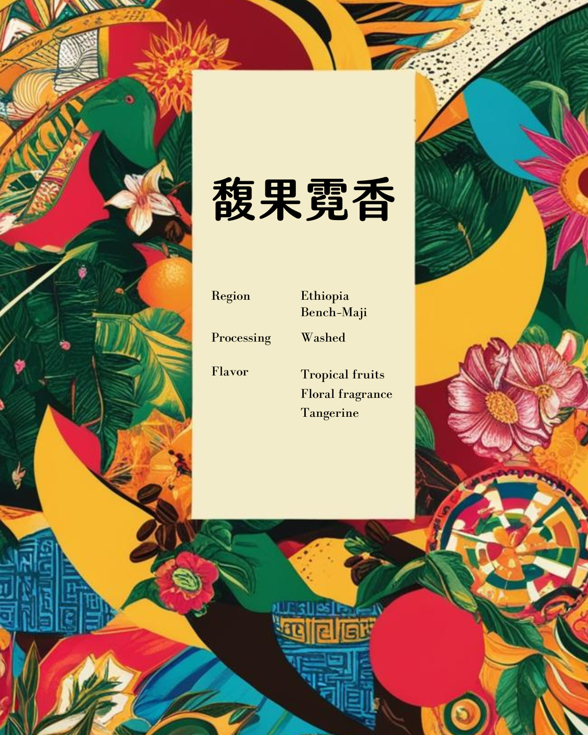 濾掛咖啡推薦-掛耳式咖啡-JOMO 經典款莊園精品濾掛式咖啡-人生好難2