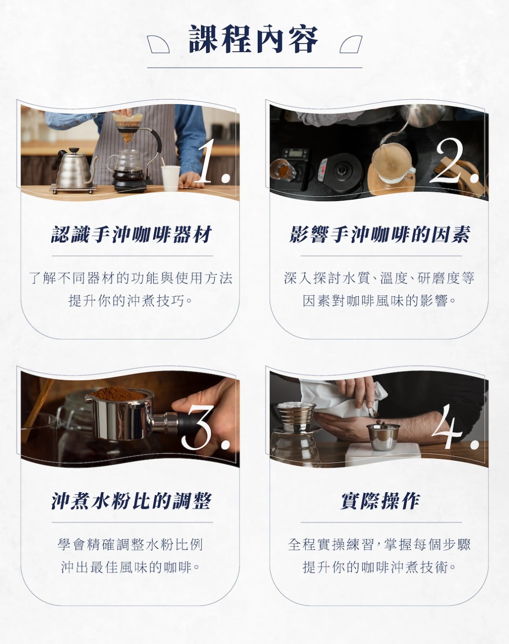 手沖咖啡課程