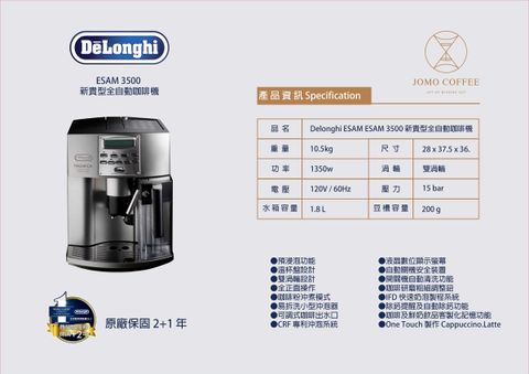 Delonghi ESAM ESAM 3500 新貴型全自動咖啡機 商品資訊.jpg