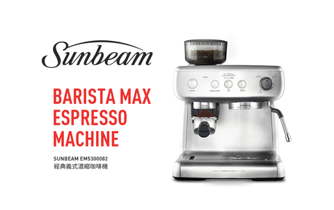 【Sunbeam】經典義式濃縮咖啡機-MAX銀+【Sunbeam】原廠配件組.png