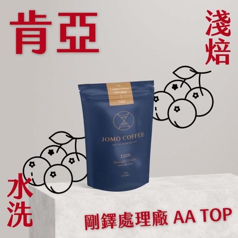 肯亞-穆蘭納區-新奇麗地合作社-剛鐸處理廠-AA-TOP