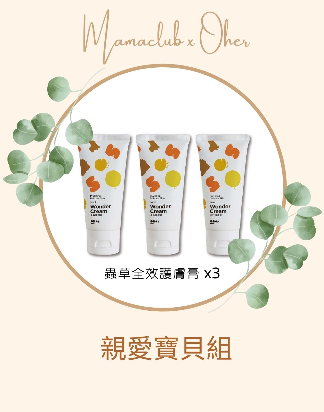 親愛寶貝組.jpg 親愛寶貝組.jpg