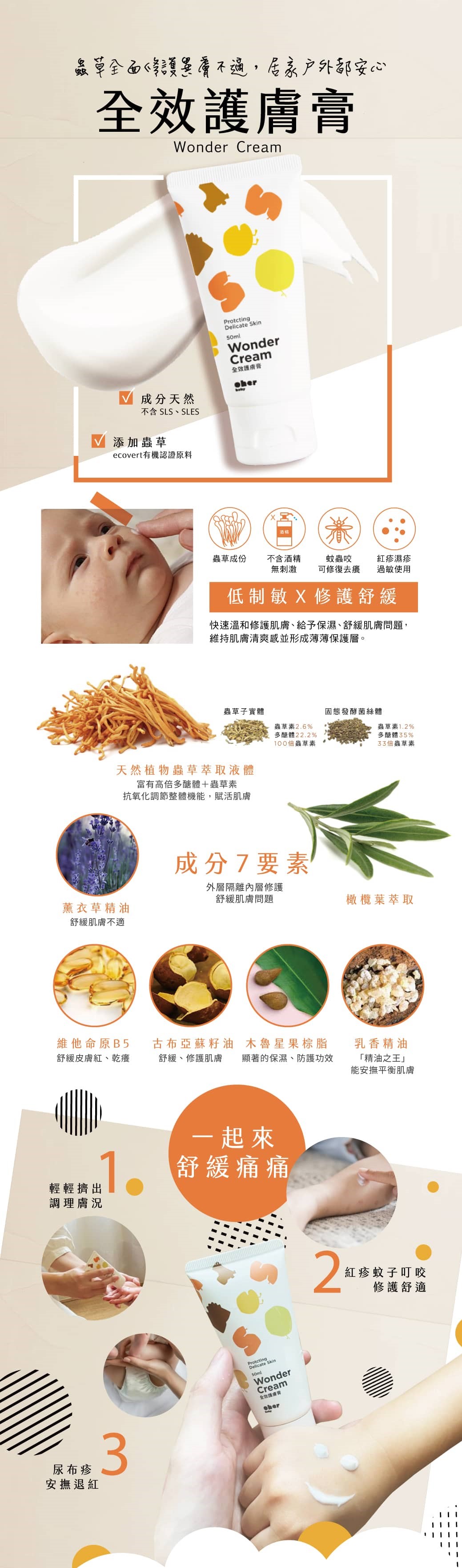 一頁式_短版_全效護膚膏.jpg 一頁式_短版_全效護膚膏.jpg