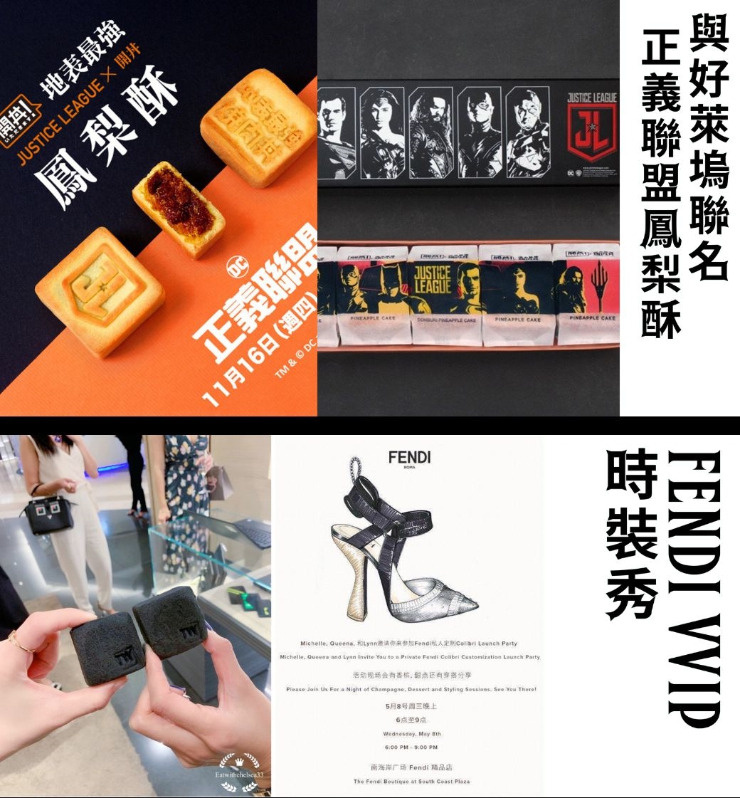 高女婿鳳梨酥受多家時尚品牌青睞.jpg 高女婿鳳梨酥受多家時尚品牌青睞.jpg