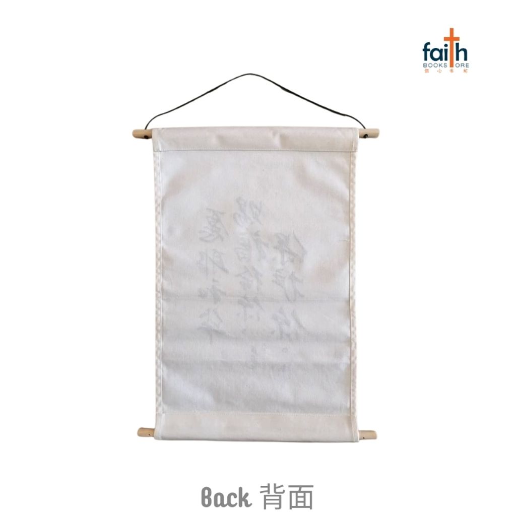 malaysia-online-christian-bookstore-faith-book-store-canvas-scripture-hanging-decoration-wall-decor-chinese-bible-verse-小型-经文-布艺-挂饰-ouranos-art-2