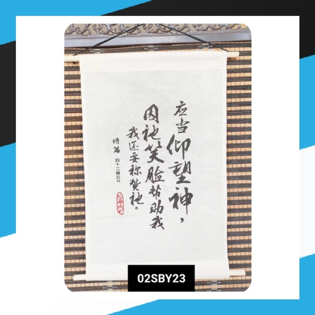 malaysia-online-christian-bookstore-faith-book-store-canvas-scripture-hanging-decoration-wall-decor-chinese-bible-verse-小型-经文-布艺-挂饰-ouranos-art-02-SBY-23-应当-仰望-神2