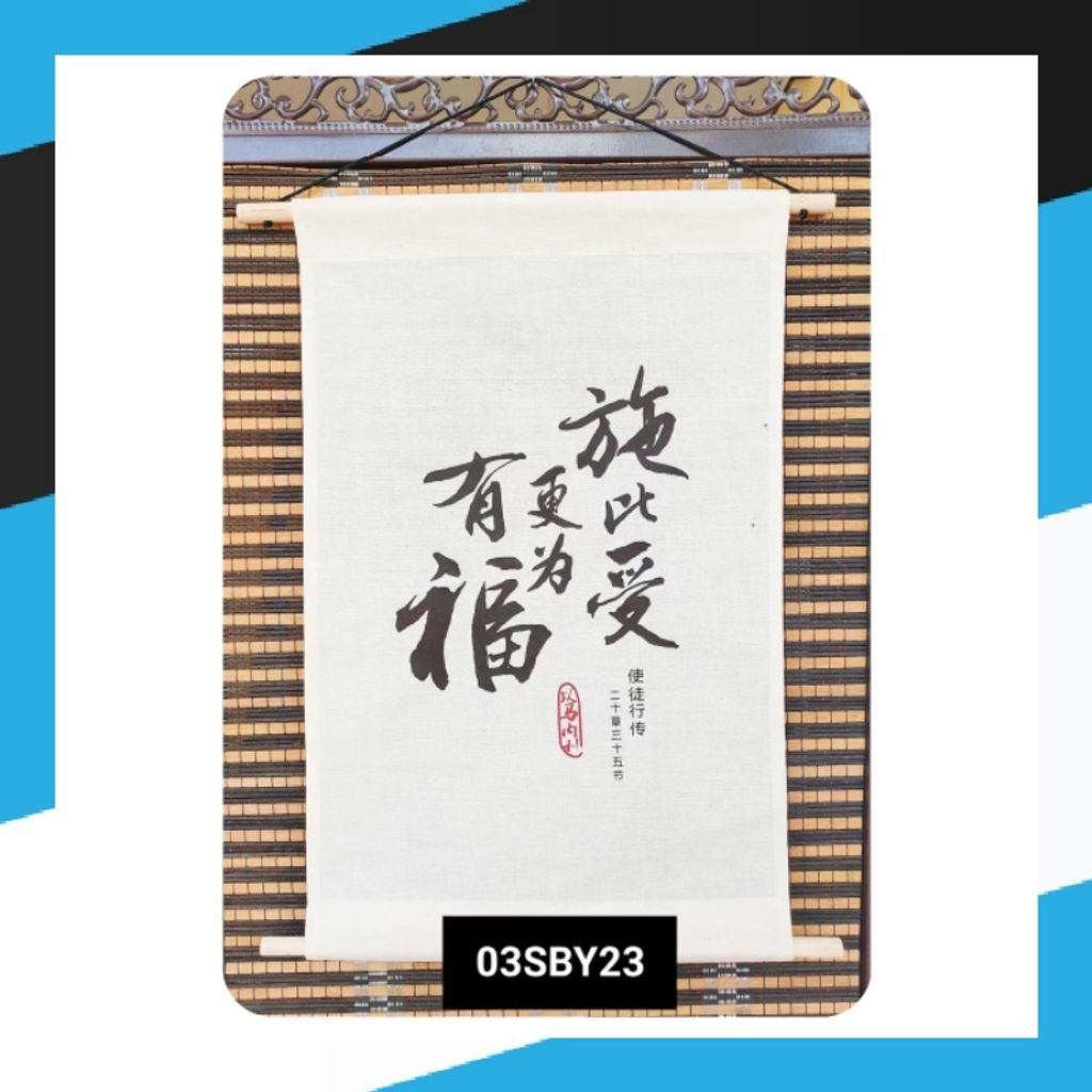 malaysia-online-christian-bookstore-faith-book-store-canvas-scripture-hanging-decoration-wall-decor-chinese-bible-verse-小型-经文-布艺-挂饰-ouranos-art-03-SBY-23-施-比-受-更-为-有-福-2