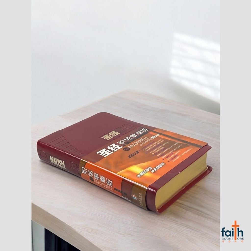 malaysia-online-christian-bookstore-faith-book-store-the-maxwell-leadership-bible-圣经-职场事奉版-和合本-皮面金边-简体-9789625137063-800x800-7