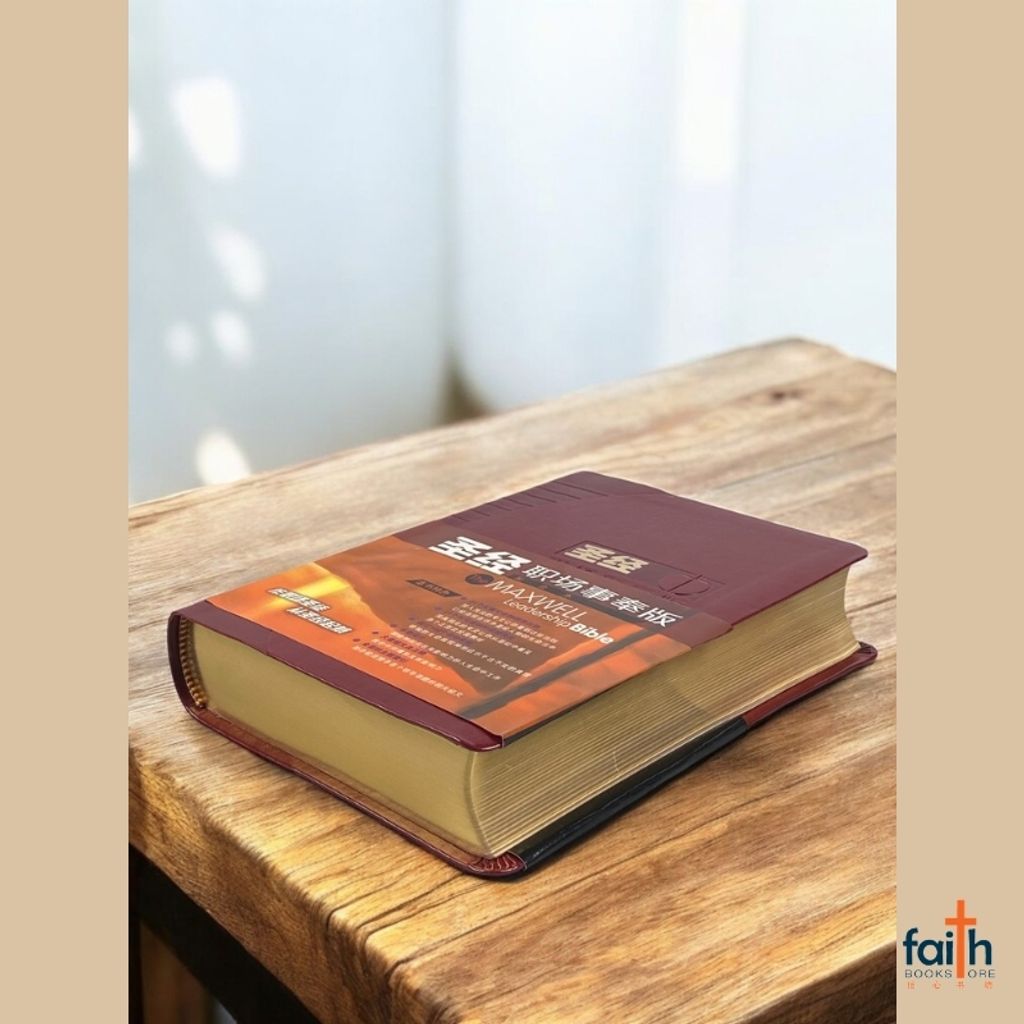 malaysia-online-christian-bookstore-faith-book-store-the-maxwell-leadership-bible-圣经-职场事奉版-和合本-皮面金边-简体-9789625137063-800x800-6