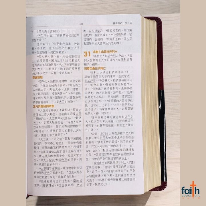 malaysia-online-christian-bookstore-faith-book-store-the-maxwell-leadership-bible-圣经-职场事奉版-和合本-皮面金边-简体-9789625137063-800x800-2