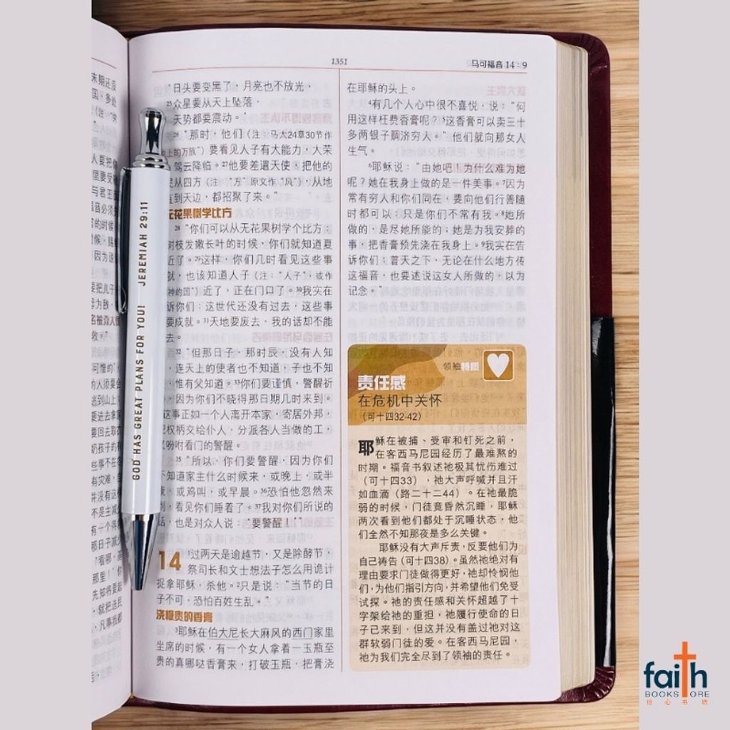 malaysia-online-christian-bookstore-faith-book-store-the-maxwell-leadership-bible-圣经-职场事奉版-和合本-皮面金边-简体-9789625137063-800x800-3