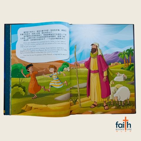 malaysia-online-christian-bookstore-bedtime-bible-stories-bilingual-睡前圣经小故事-CHS0352-汉语圣经协会-9789888469352-800x800-2