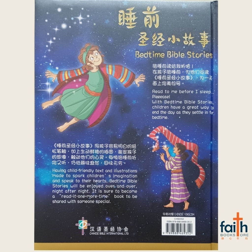 malaysia-online-christian-bookstore-bedtime-bible-stories-bilingual-睡前圣经小故事-CHS0352-汉语圣经协会-9789888469352-800x800-3