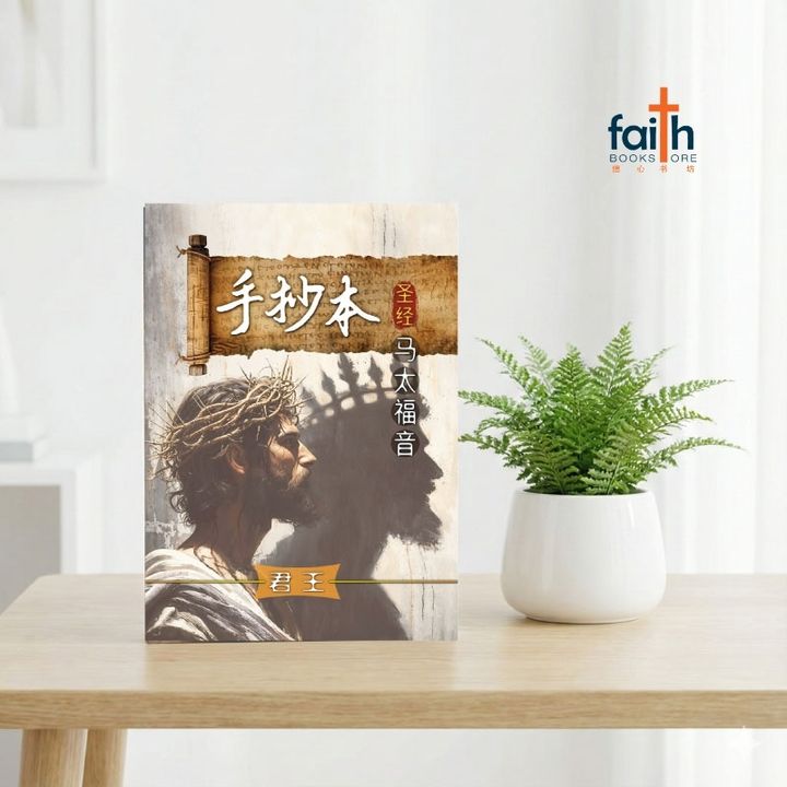 malaysia-online-christian-bookstore-手抄本-圣经-马太福音-蓝天美术-9786299437307-800x800-2