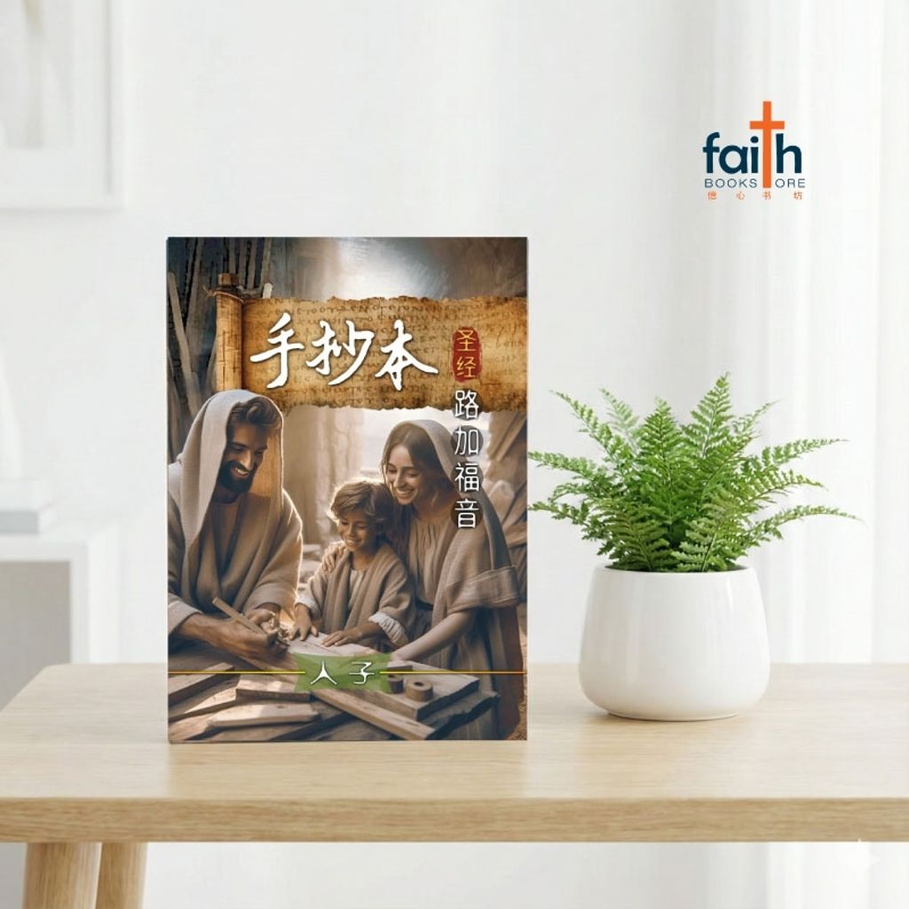 malaysia-online-christian-bookstore-手抄本-圣经-路加福音-蓝天美术-9786299437321-800x800-2
