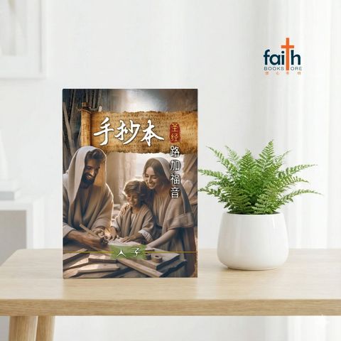 malaysia-online-christian-bookstore-手抄本-圣经-路加福音-蓝天美术-9786299437321-800x800-2