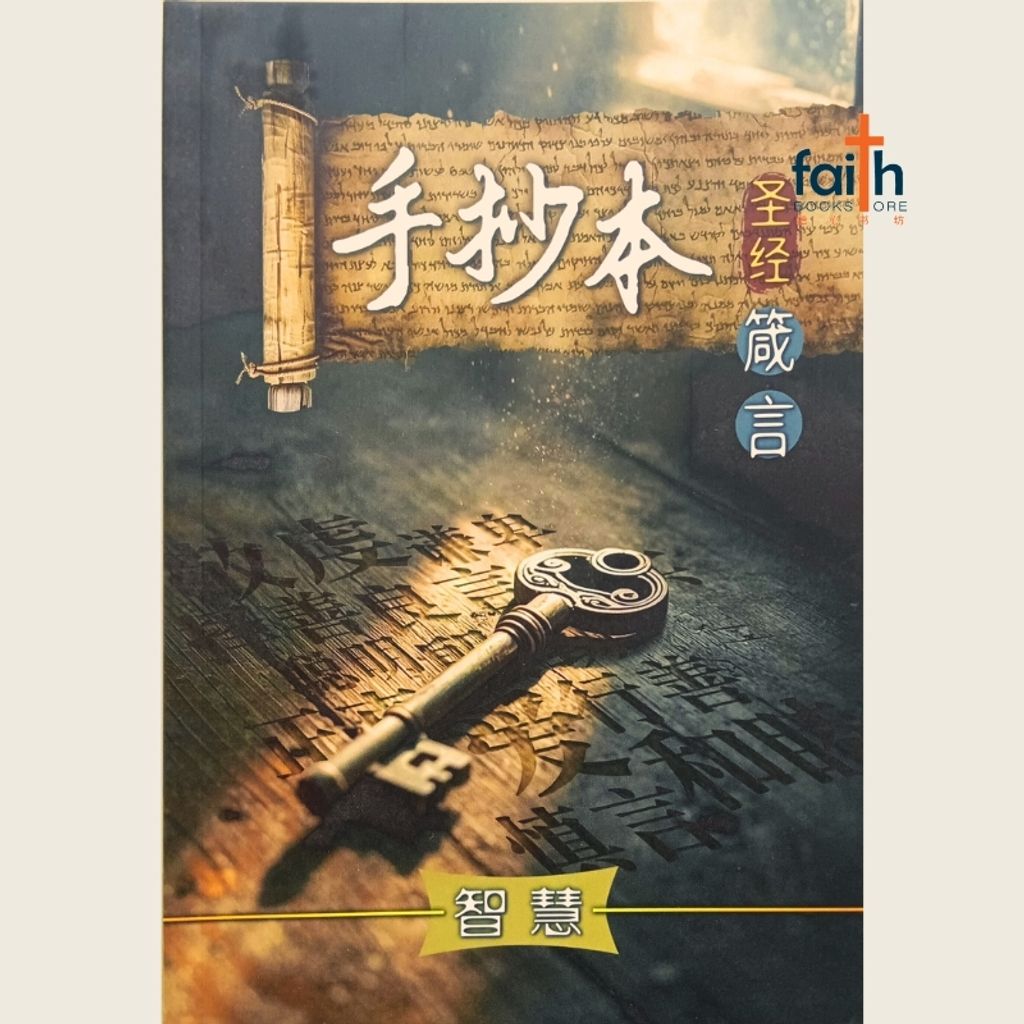 malaysia-online-christian-bookstore-faith-book-store-手抄本圣经-箴言-智慧-9786299465713-800x800-1