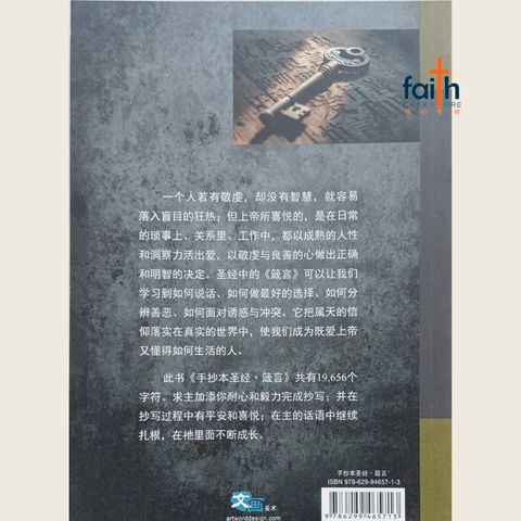 malaysia-online-christian-bookstore-faith-book-store-手抄本圣经-箴言-智慧-9786299465713-800x800-2