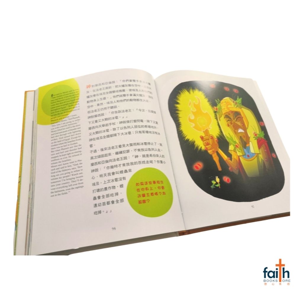 malaysia-online-christian-bookstore-faith-book-store-bible-kids-children-童-来-灵-修-圣经-信息-版-经文-中-英-对-照-my-first-message-english-traditional-chinese-bilingual-the-message-天道-9789622087170-3