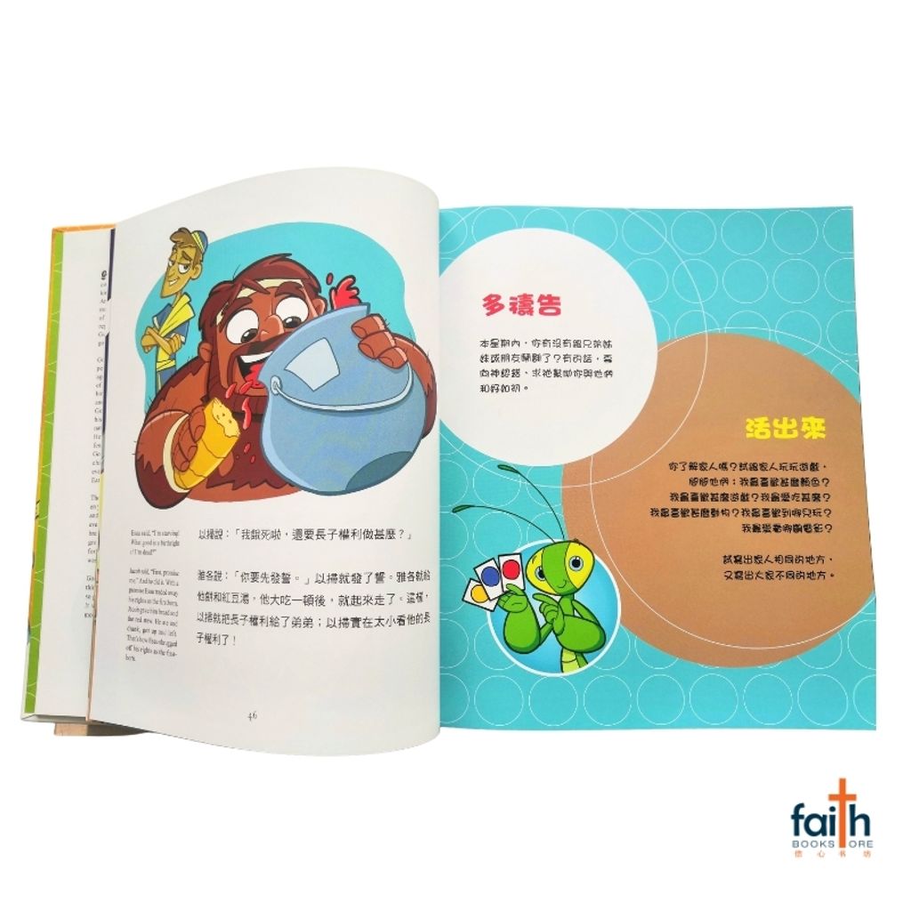 malaysia-online-christian-bookstore-faith-book-store-bible-kids-children-童-来-灵-修-圣经-信息-版-经文-中-英-对-照-my-first-message-english-traditional-chinese-bilingual-the-message-天道-9789622087170-2