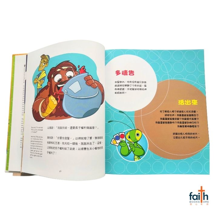 malaysia-online-christian-bookstore-faith-book-store-bible-kids-children-童-来-灵-修-圣经-信息-版-经文-中-英-对-照-my-first-message-english-traditional-chinese-bilingual-the-message-天道-9789622087170-2