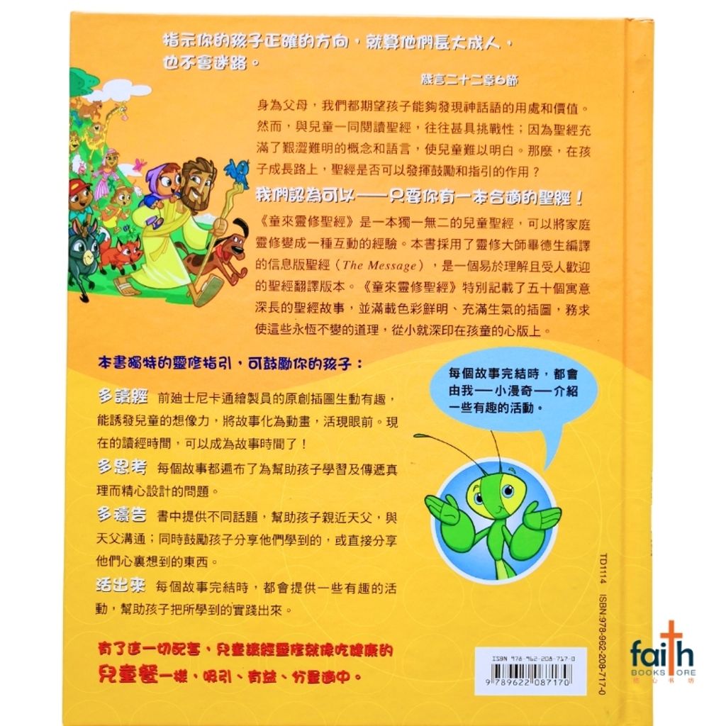 malaysia-online-christian-bookstore-faith-book-store-bible-kids-children-童-来-灵-修-圣经-信息-版-经文-中-英-对-照-my-first-message-english-traditional-chinese-bilingual-the-message-天道-9789622087170-4