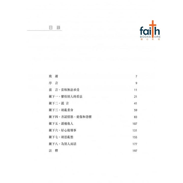 malaysia-online-christian-bookstore-中文书籍-Geri-scazzero-Peter-Scazzero-emotionally-healthy-woman-姐妹断舍离-9789624888867-800x800-2