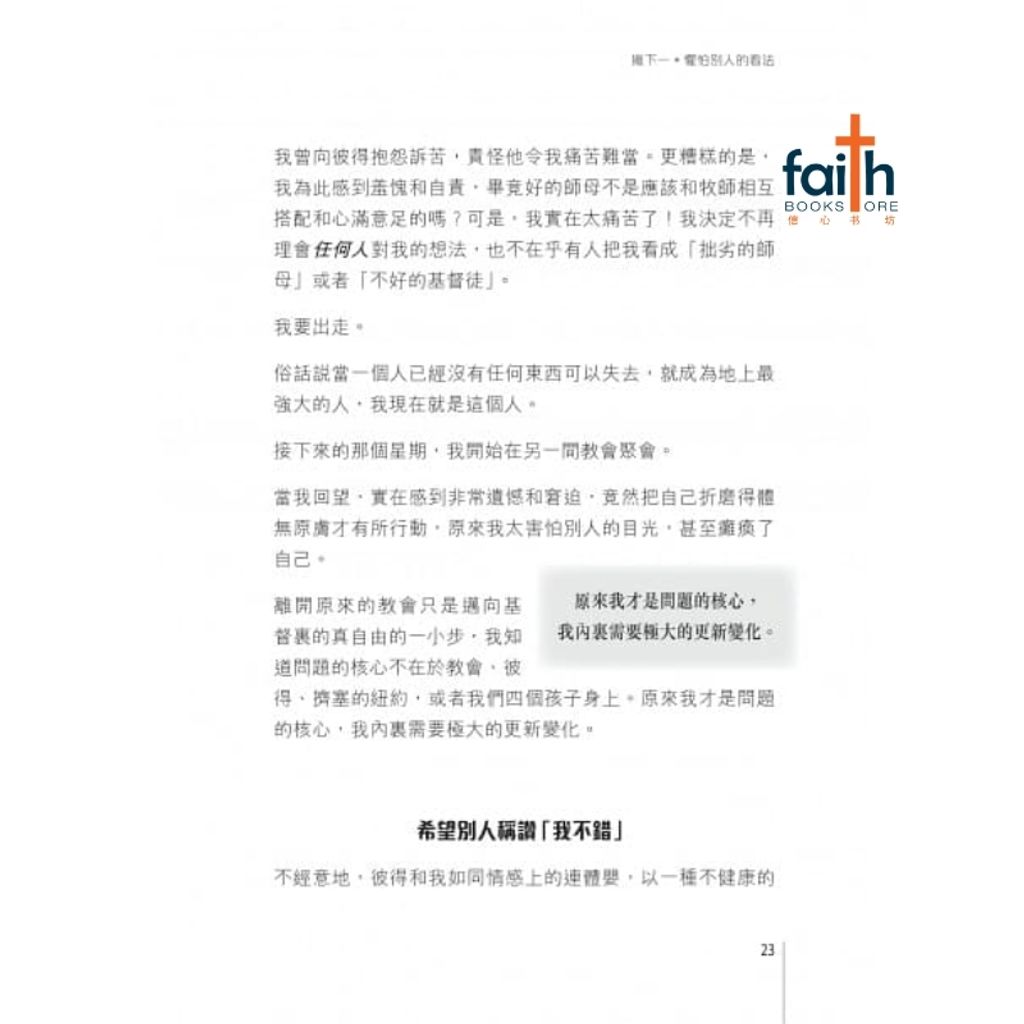malaysia-online-christian-bookstore-中文书籍-Geri-scazzero-Peter-Scazzero-emotionally-healthy-woman-姐妹断舍离-9789624888867-800x800-5