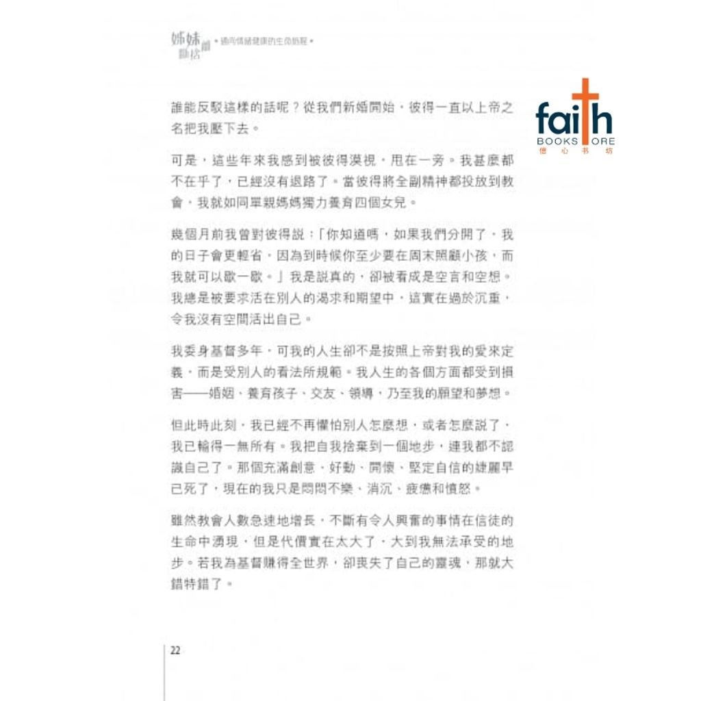 malaysia-online-christian-bookstore-中文书籍-Geri-scazzero-Peter-Scazzero-emotionally-healthy-woman-姐妹断舍离-9789624888867-800x800-4