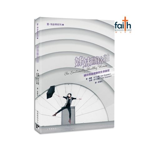 malaysia-online-christian-bookstore-中文书籍-Geri-scazzero-Peter-Scazzero-emotionally-healthy-woman-姐妹断舍离-9789624888867-800x800-1