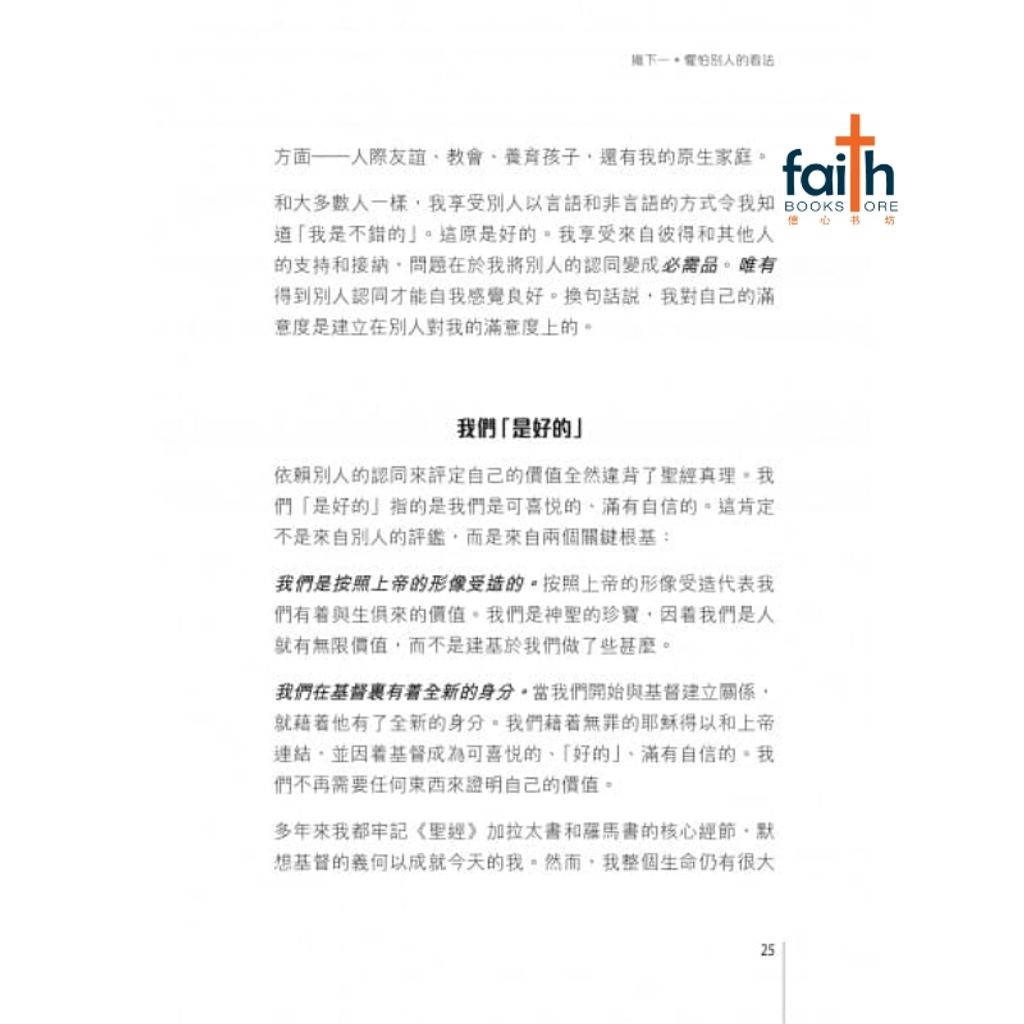 malaysia-online-christian-bookstore-中文书籍-Geri-scazzero-Peter-Scazzero-emotionally-healthy-woman-姐妹断舍离-9789624888867-800x800-7