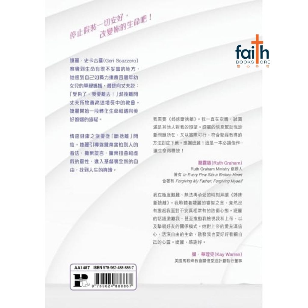 malaysia-online-christian-bookstore-中文书籍-Geri-scazzero-Peter-Scazzero-emotionally-healthy-woman-姐妹断舍离-9789624888867-800x800-8