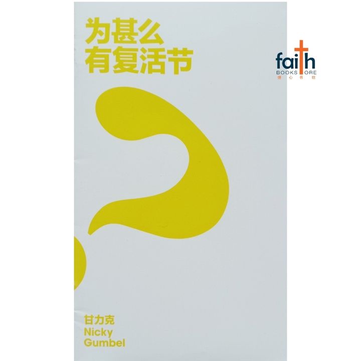 malaysia-online-christian-bookstore-faith-book-store-信心书坊-why-easter-为什么有复活节-启发-甘力克-nicky-gumbel-9789810880088-800x800-1