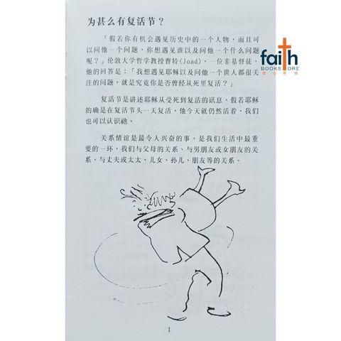 malaysia-online-christian-bookstore-faith-book-store-信心书坊-why-easter-为什么有复活节-启发-甘力克-nicky-gumbel-9789810880088-800x800-2