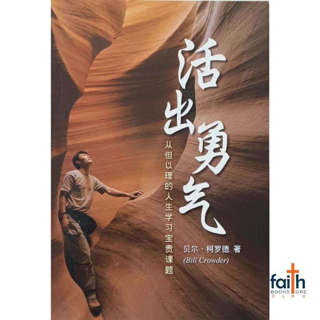 malaysia-online-christian-bookstore-faith-book-store-活出勇气-从但以理的人生学习宝贵课题-9781572933279-800x800-1