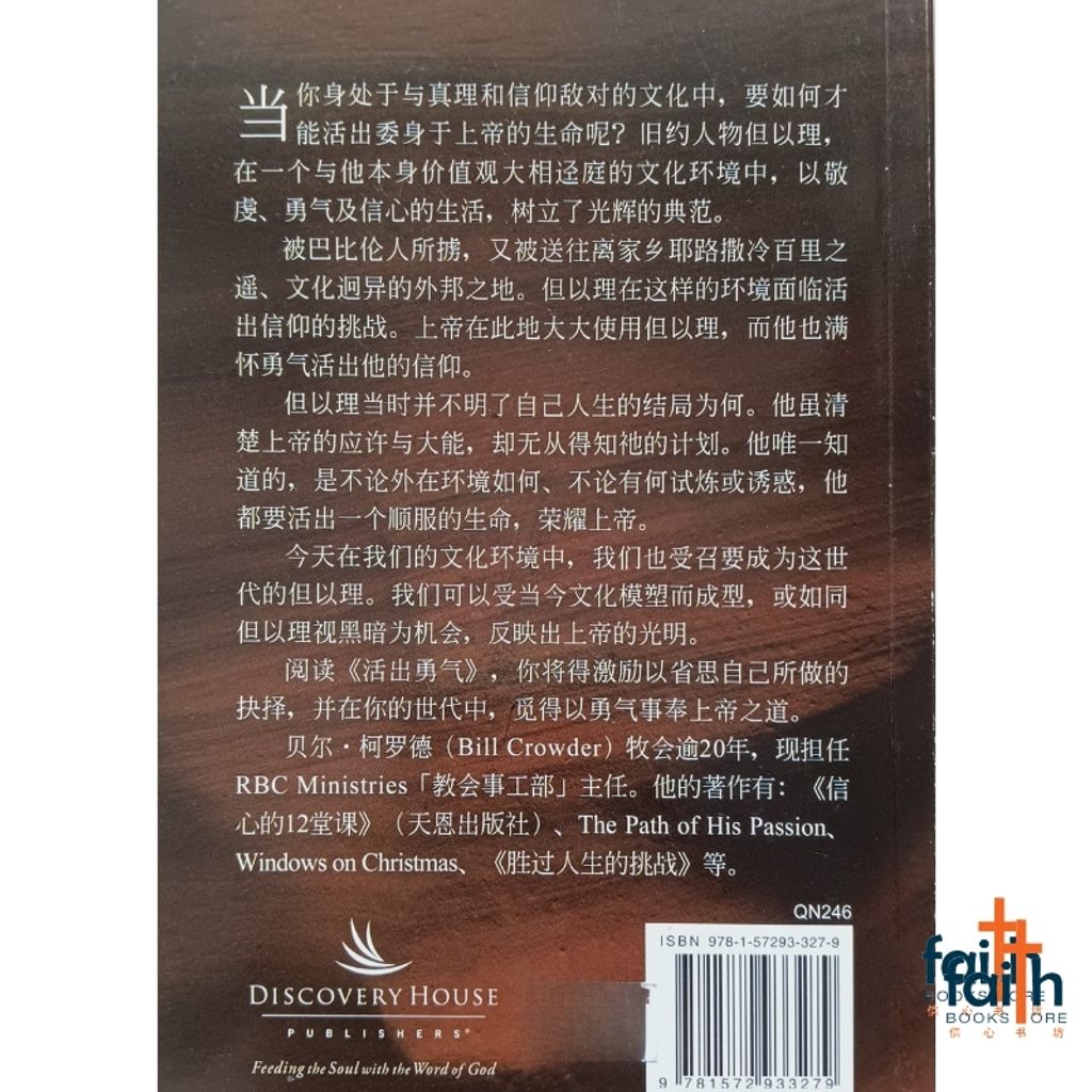 malaysia-online-christian-bookstore-faith-book-store-活出勇气-从但以理的人生学习宝贵课题-9781572933279-800x800-2