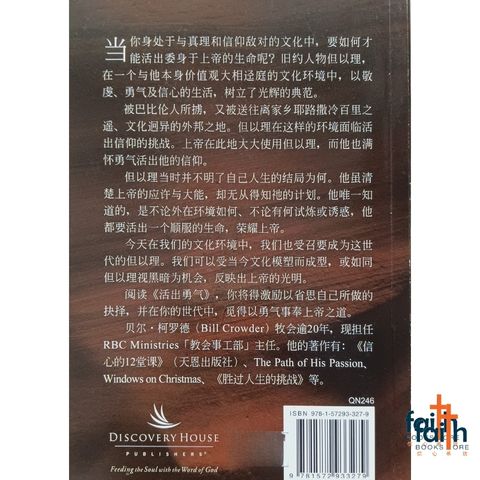 malaysia-online-christian-bookstore-faith-book-store-活出勇气-从但以理的人生学习宝贵课题-9781572933279-800x800-2